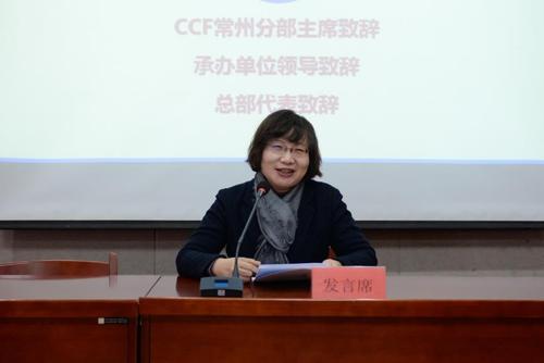 图1 CCF助理秘书长王新霞女士致辞 图1 CCF助理秘书长王新霞女士致辞